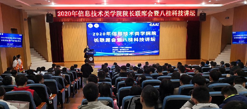 2020年信息技術(shù)類學(xué)院院長(zhǎng)聯(lián)席會(huì)暨八桂科技講壇會(huì)議 我司獲廣西人工智能學(xué)會(huì)“學(xué)會(huì)工作站”單位