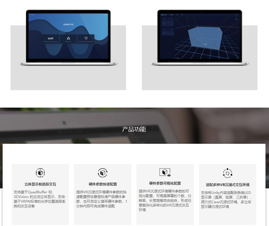 （軟件）LinkVR創(chuàng)鏈，將Unity內(nèi)容應(yīng)用到虛擬現(xiàn)實(shí)沉浸式環(huán)境的VR內(nèi)容適配軟件
