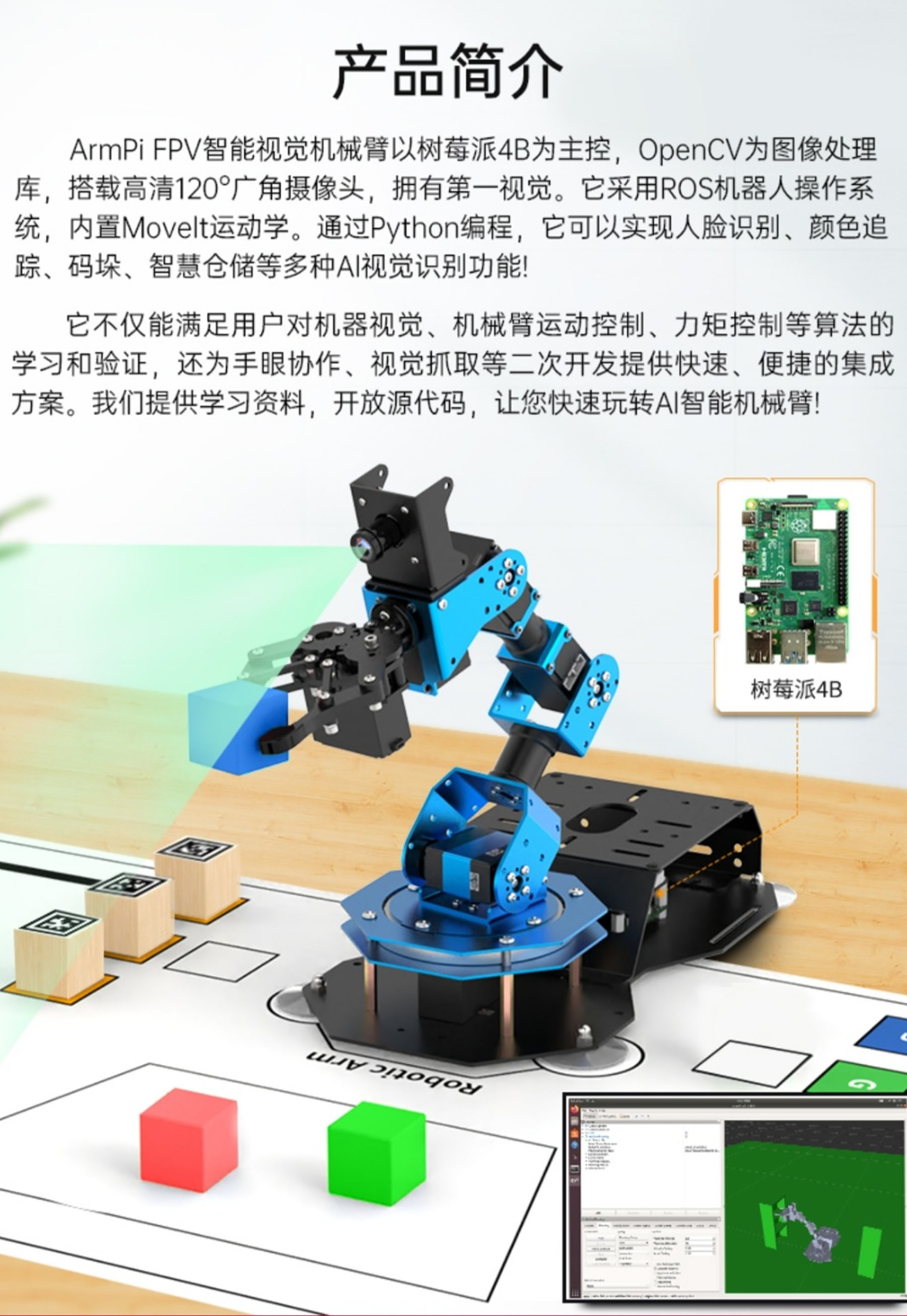 ArmPi智能視覺(jué)機(jī)械臂