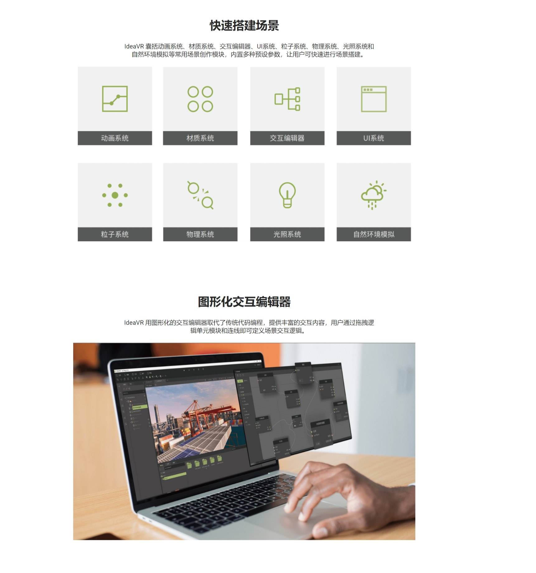 （軟件）IdeaVR創(chuàng)世，為教育、企業(yè)等行業(yè)領(lǐng)域打造的VR內(nèi)容創(chuàng)作軟件