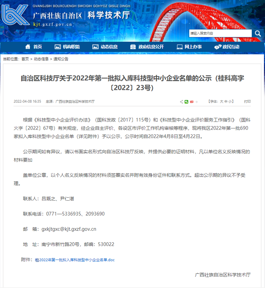 喜訊！我司入選2022年第一批擬入庫(kù)科技型中小企業(yè)名單